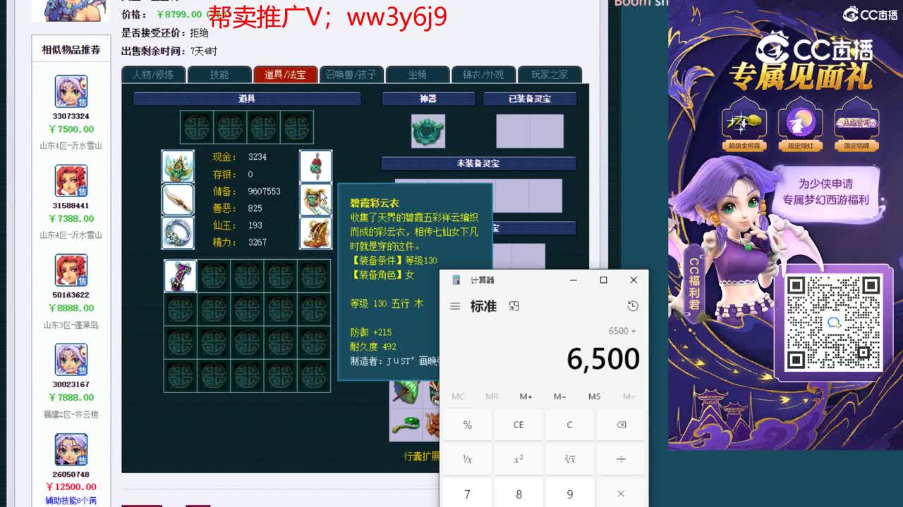 【主播点评】盘丝洞