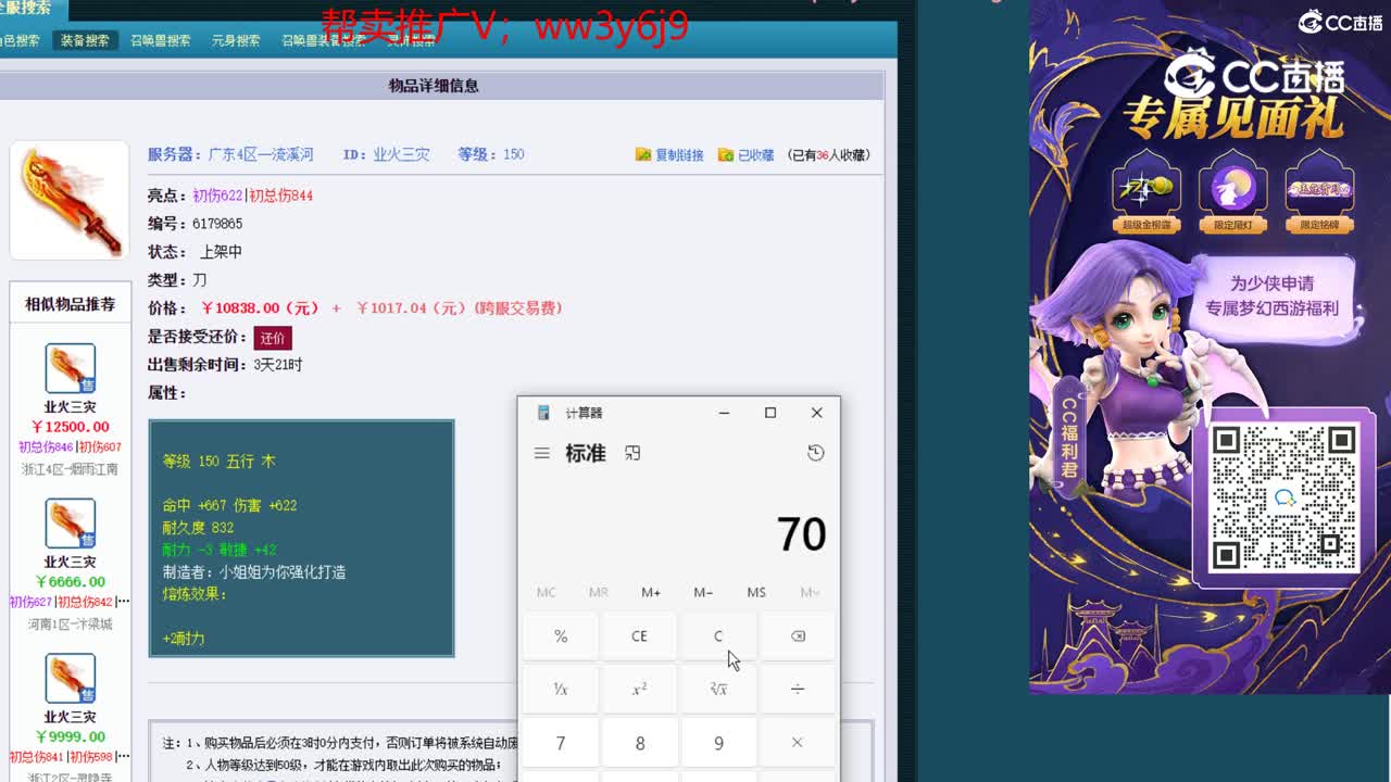【主播点评】业火三灾