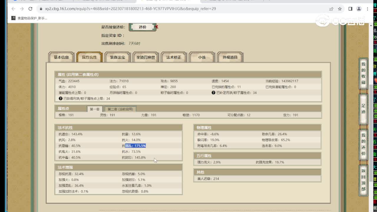 十里桃花191级男人