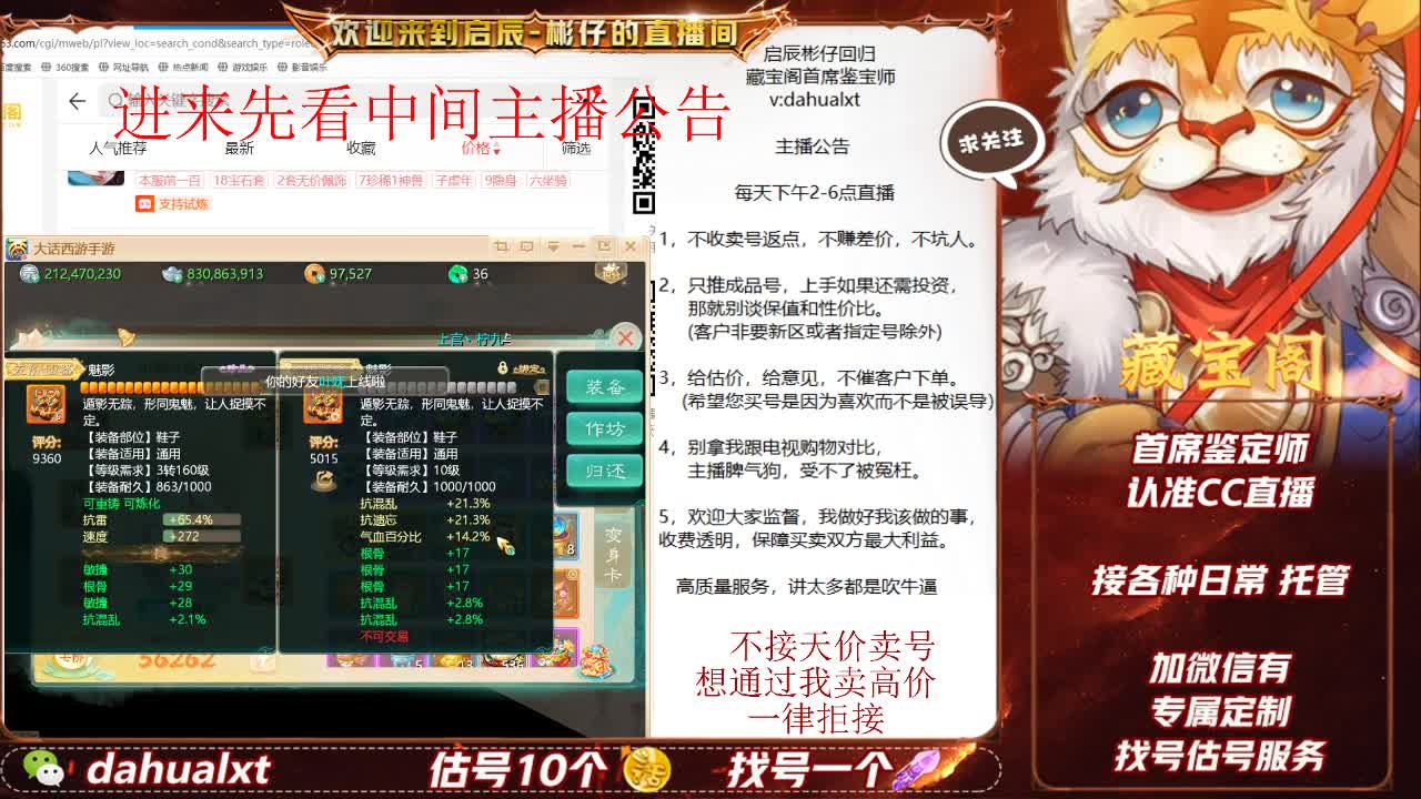 藏宝阁找号估号 第1段