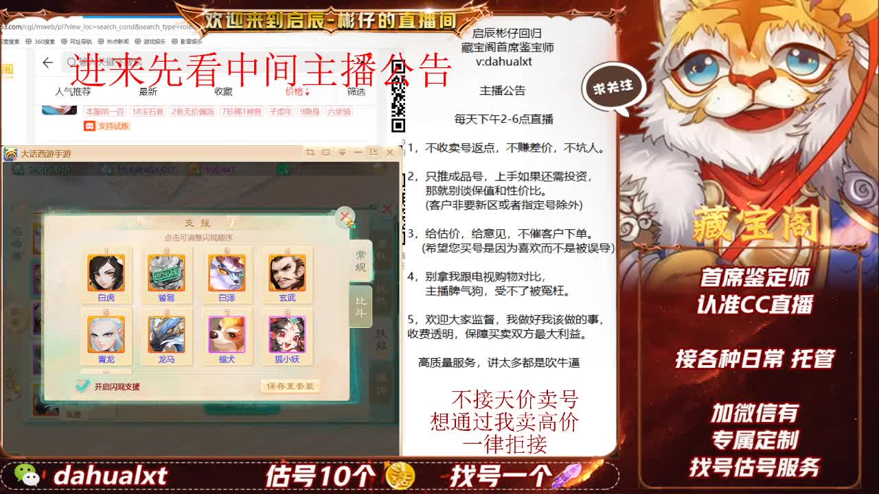 藏宝阁找号估号 第2段