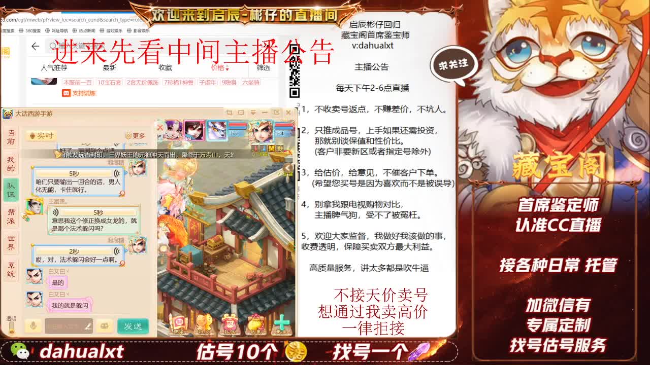 藏宝阁找号估号 第3段
