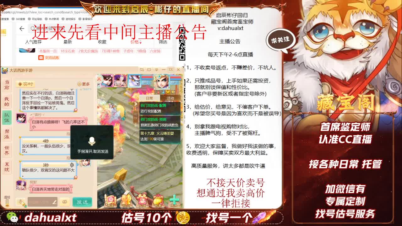 藏宝阁找号估号 第4段
