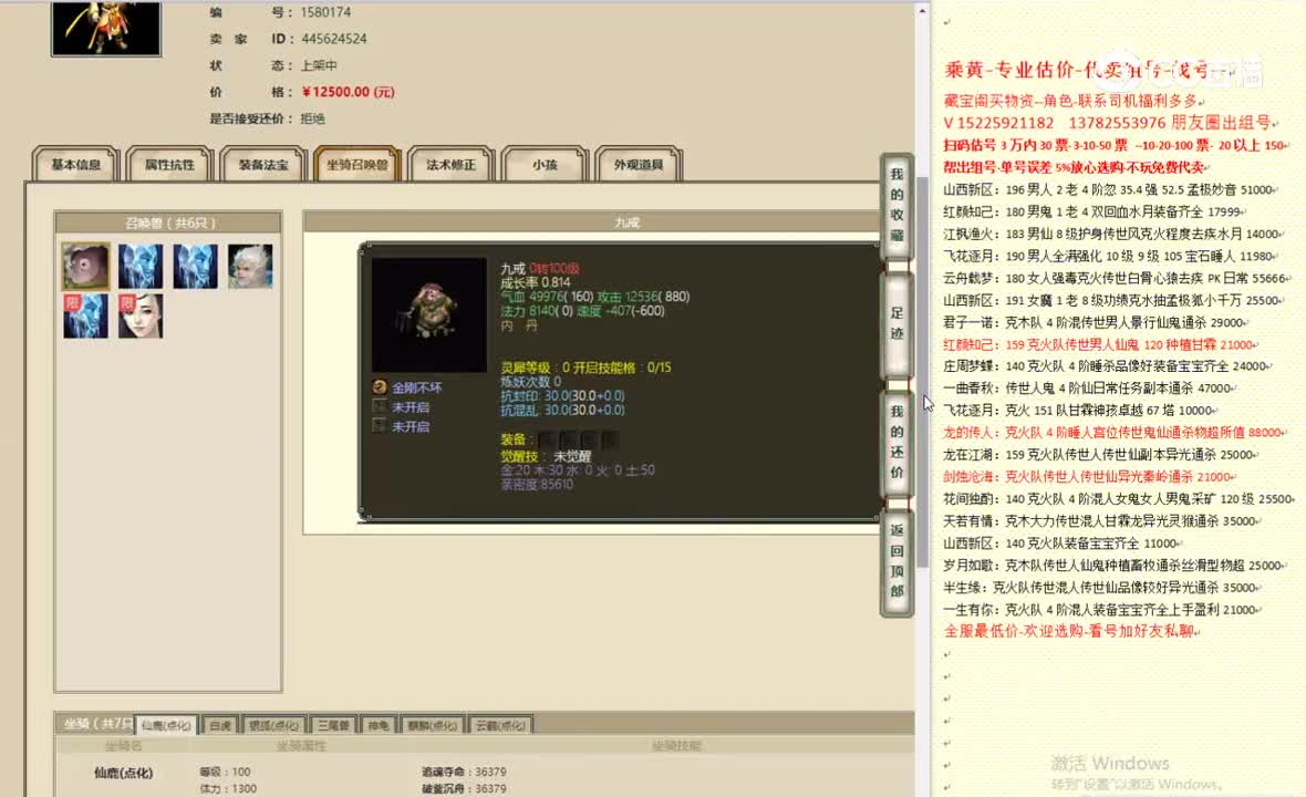 十里桃花173男仙12500