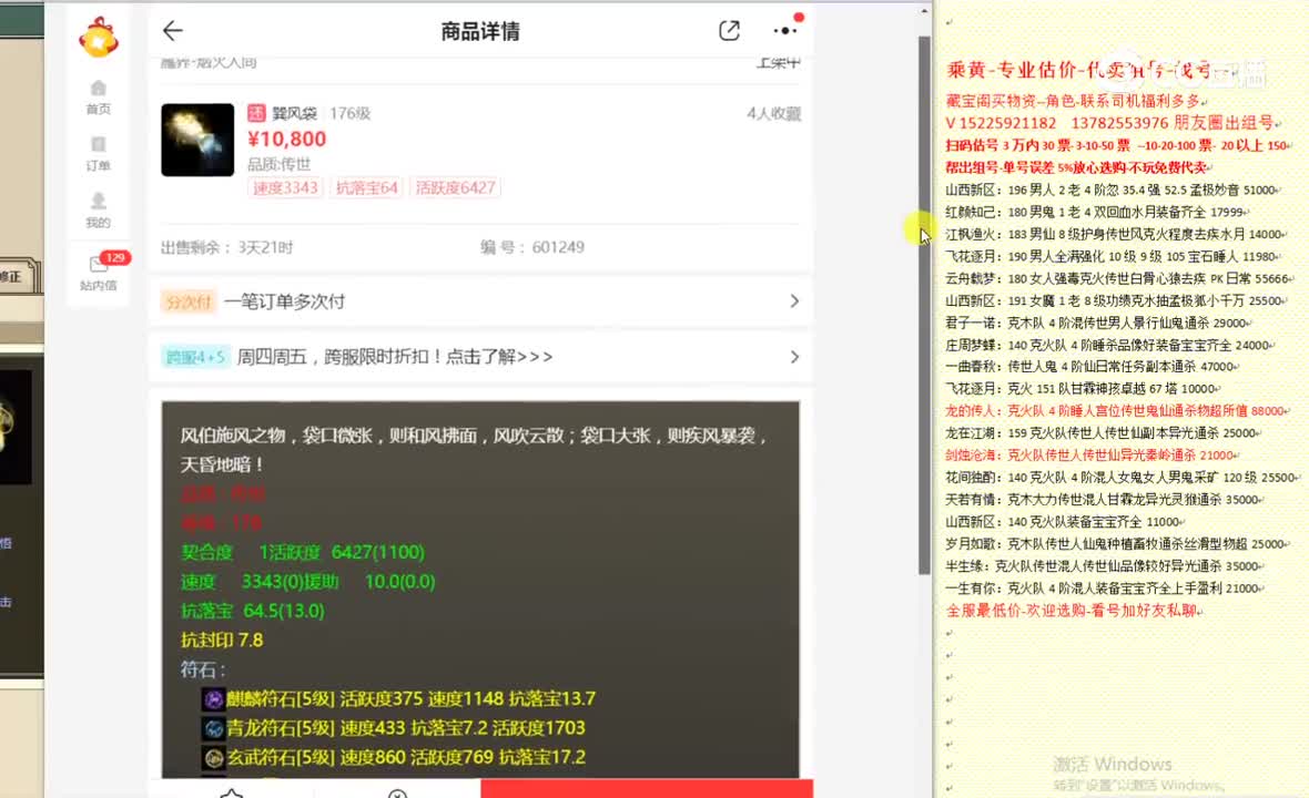 烟火人间灵宝10800