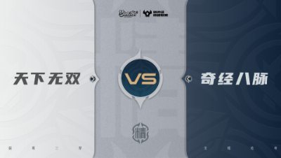 【梦幻西游手游巅峰联赛S7】常规赛 精锐组别 10.13 天下无双VS奇经八脉BO2