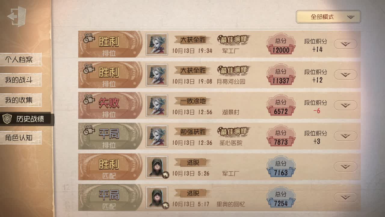 排位冲冲冲 第2段
