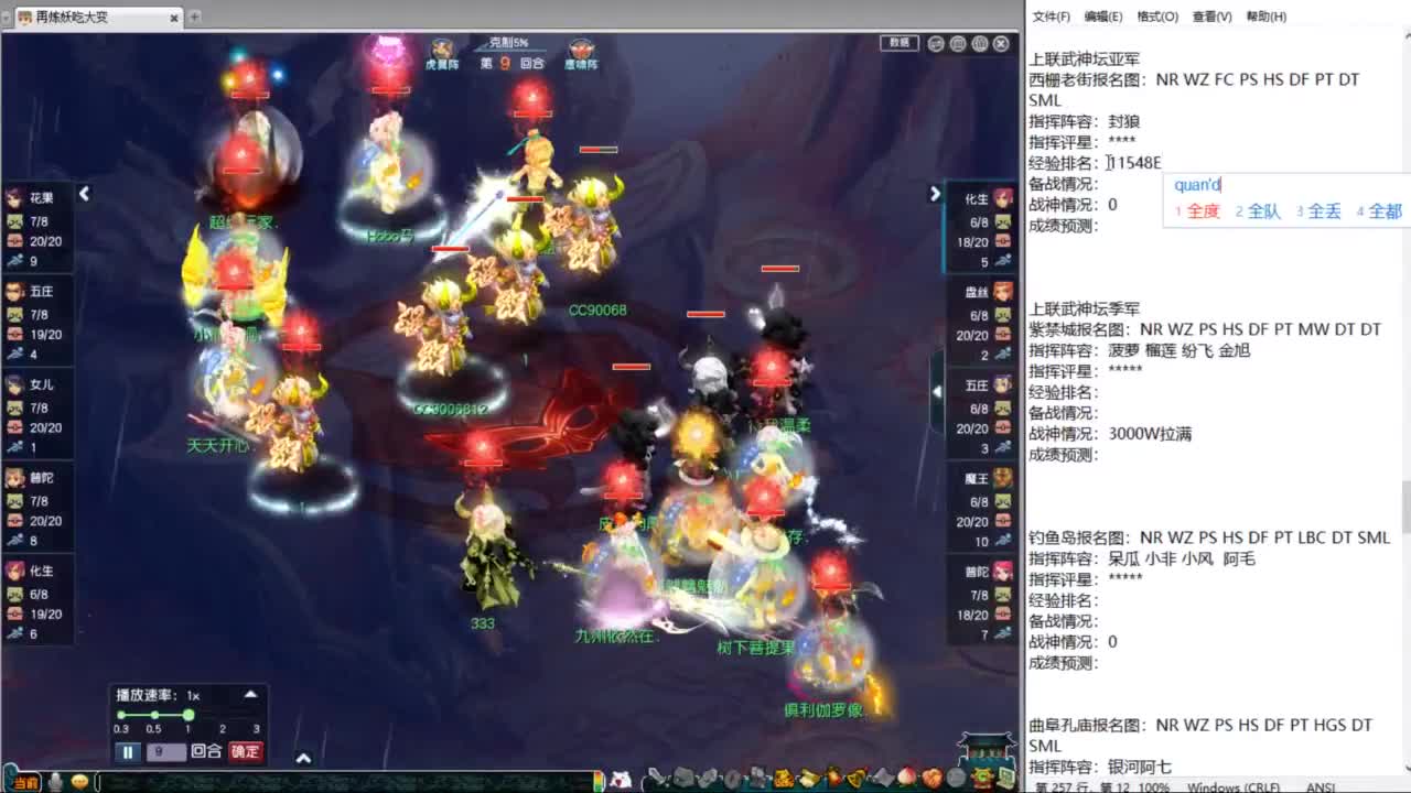 207联武神坛大数据 第3段