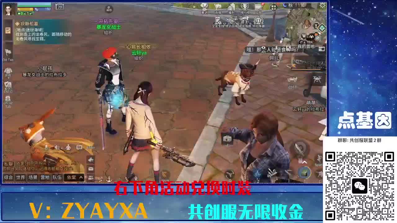 共创服时装兑换秒到！ 第1段