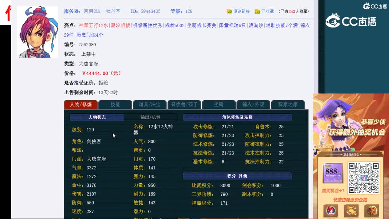 【主播点评】大唐官府