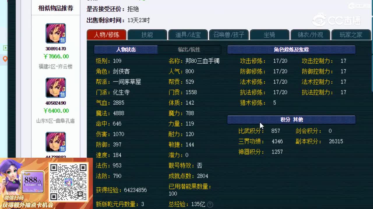 【主播点评】化生寺