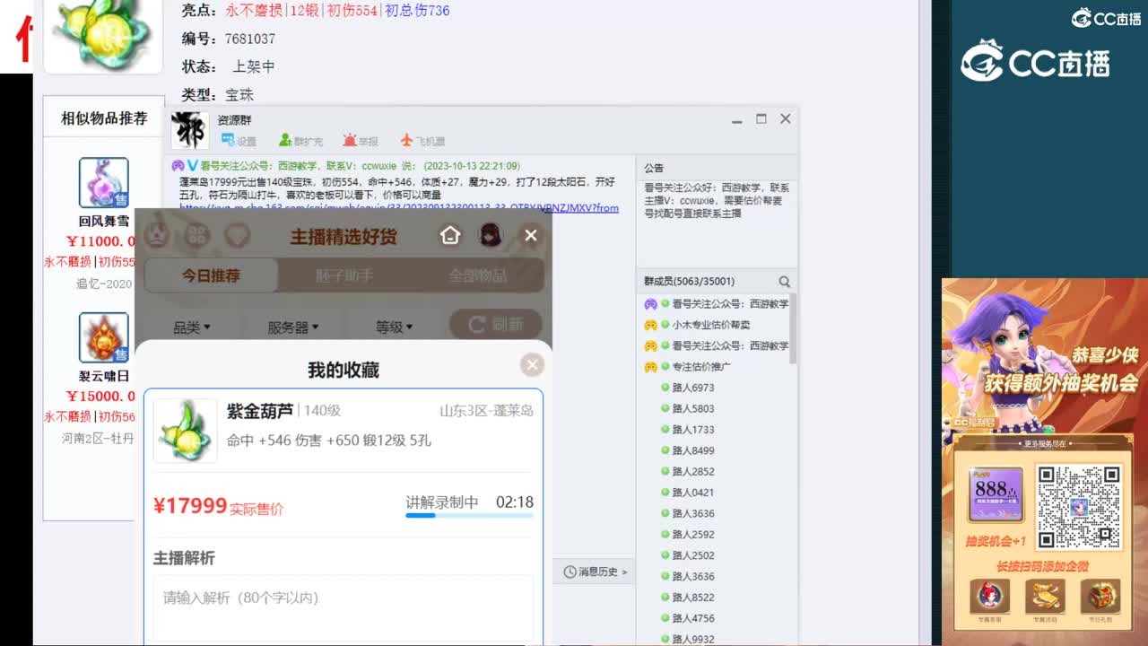 【主播点评】紫金葫芦