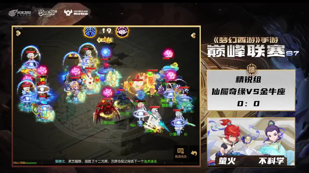 巅峰联赛S7赛季常规赛副舞台 第10段