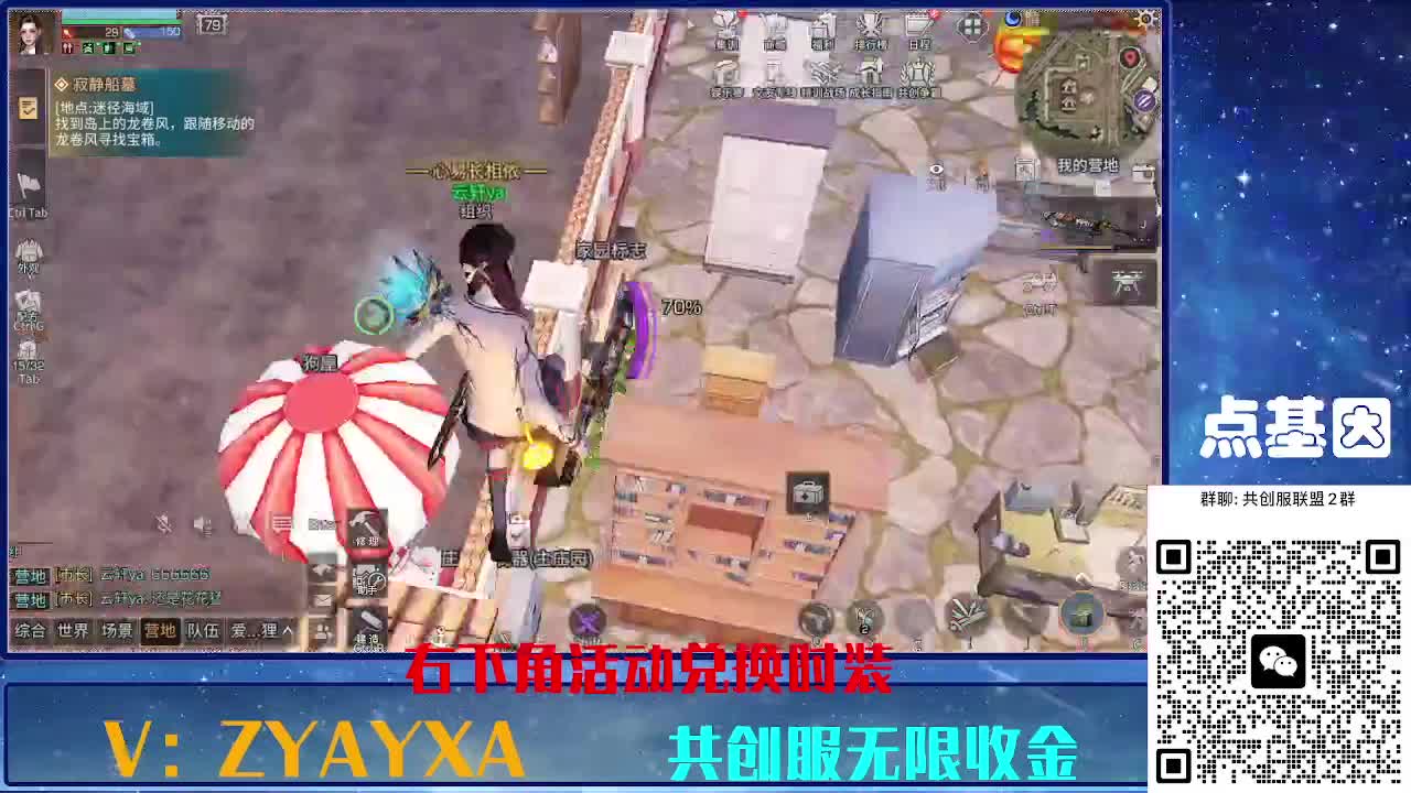 共创服时装兑换秒到！ 第1段