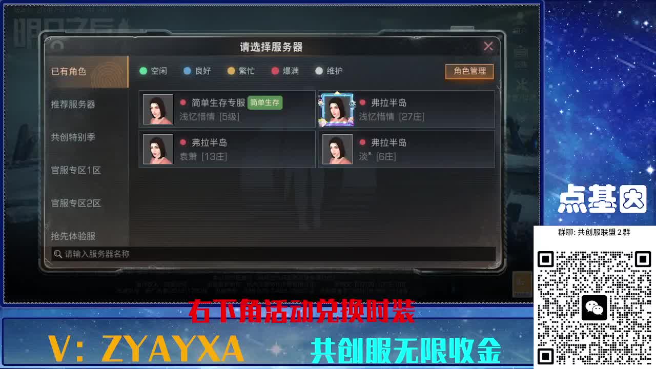 共创服时装兑换秒到！ 第2段