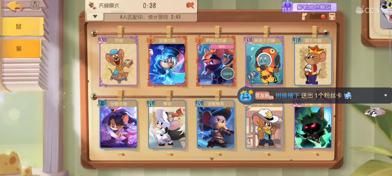 在线接猫鼠，段位箪。新赛季 第4段