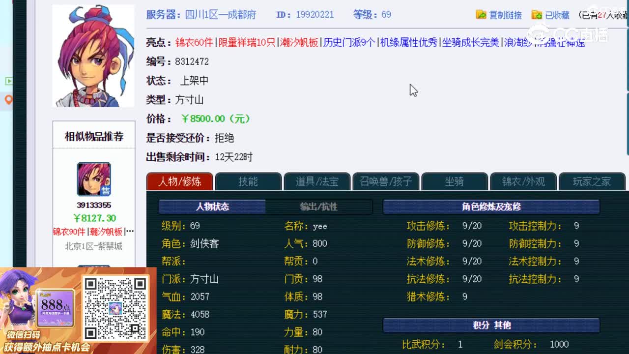 【主播点评】方寸山