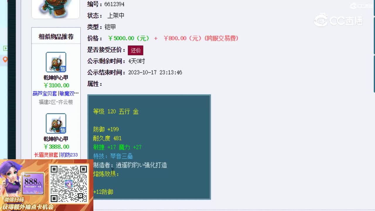 【主播点评】乾坤护心甲