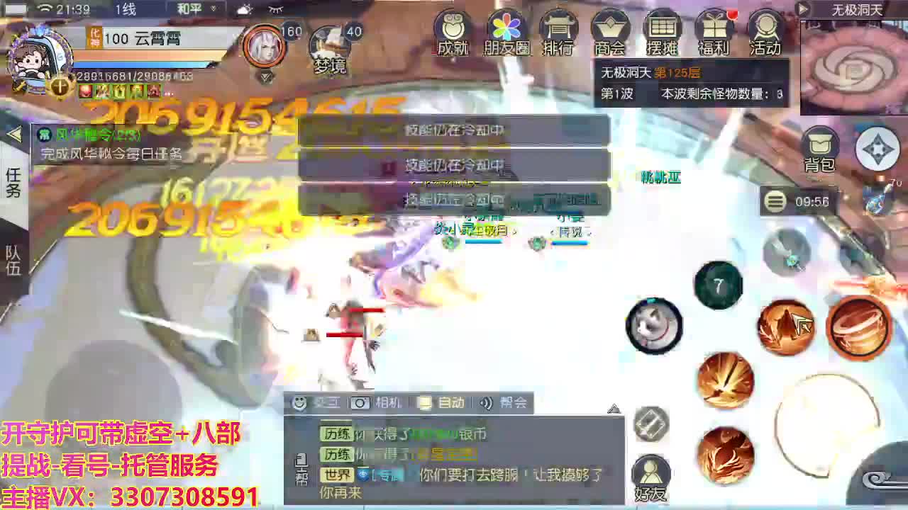 接舞阳秘境托管！ 第5段