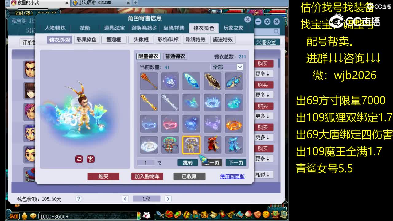 【主播点评】五庄观