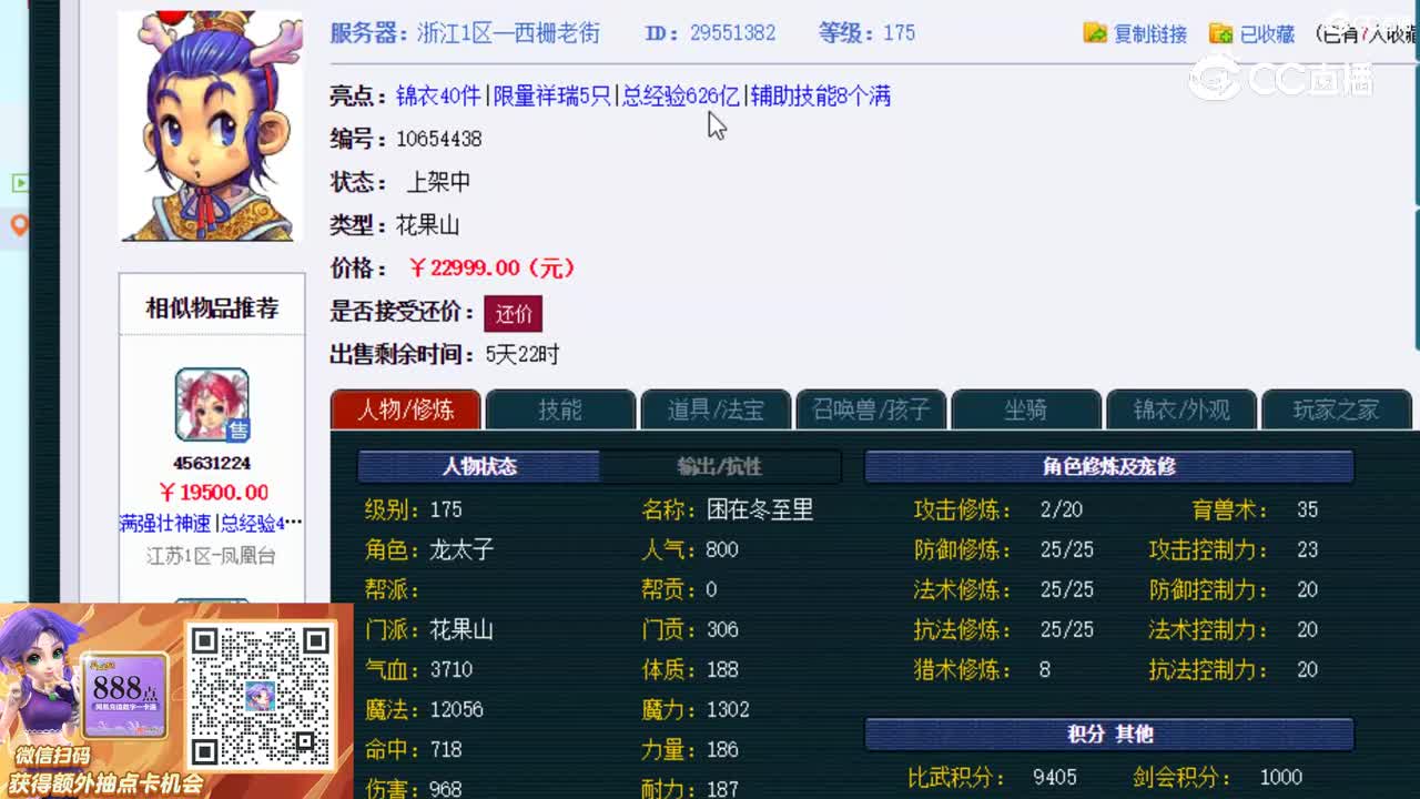 【主播点评】花果山