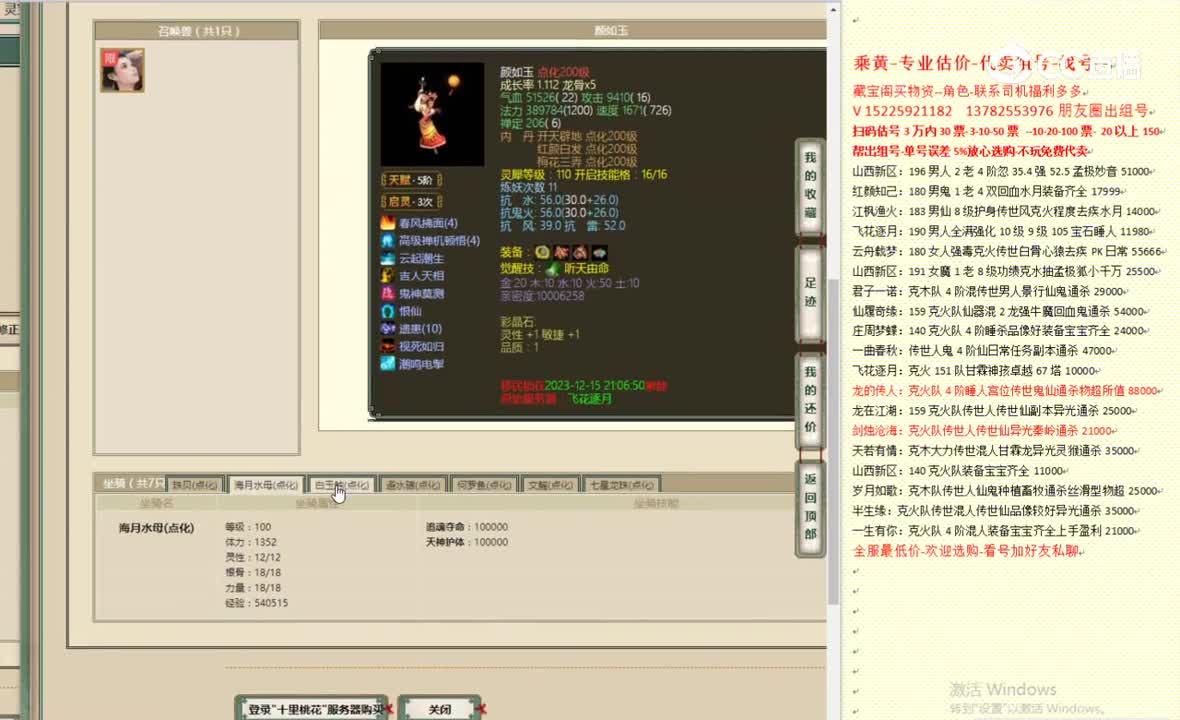 十里桃花194男龙95500