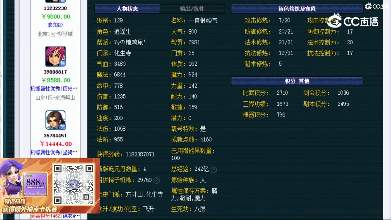 【主播点评】化生寺