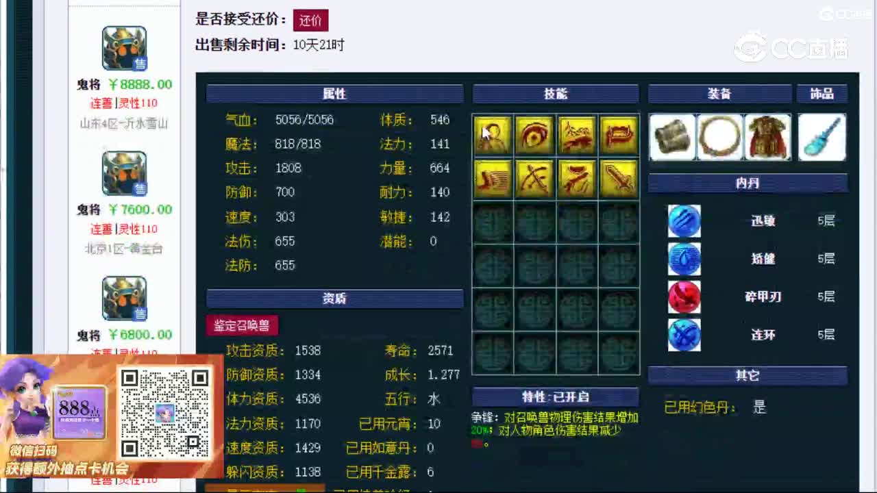 【主播点评】鬼将