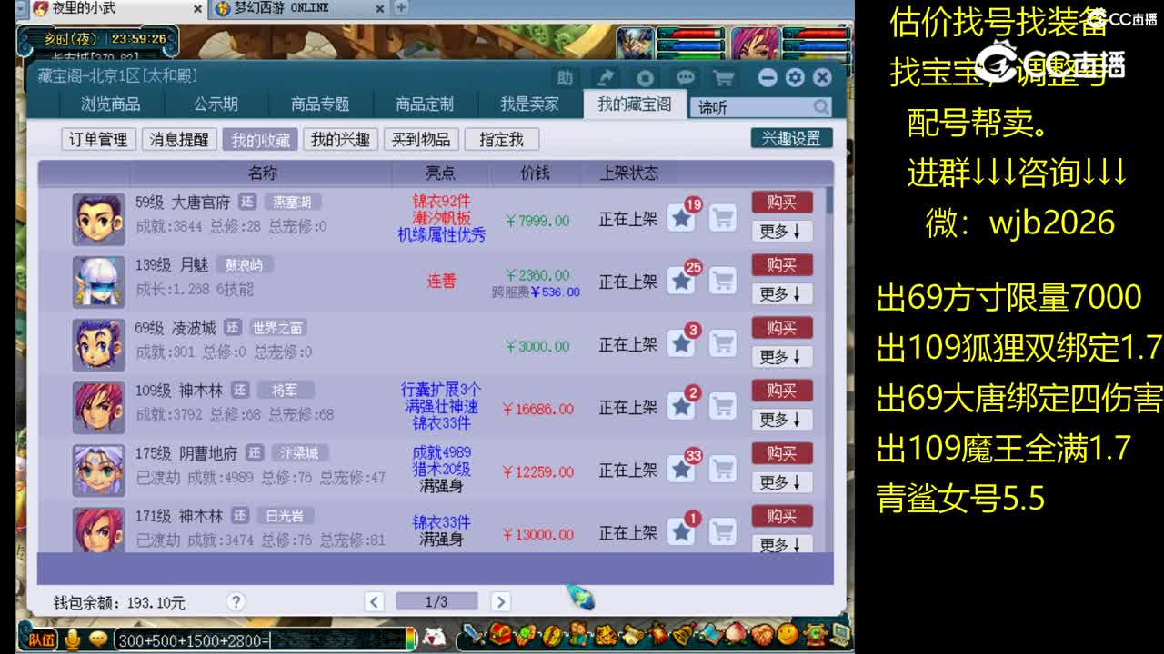 【主播点评】大唐官府