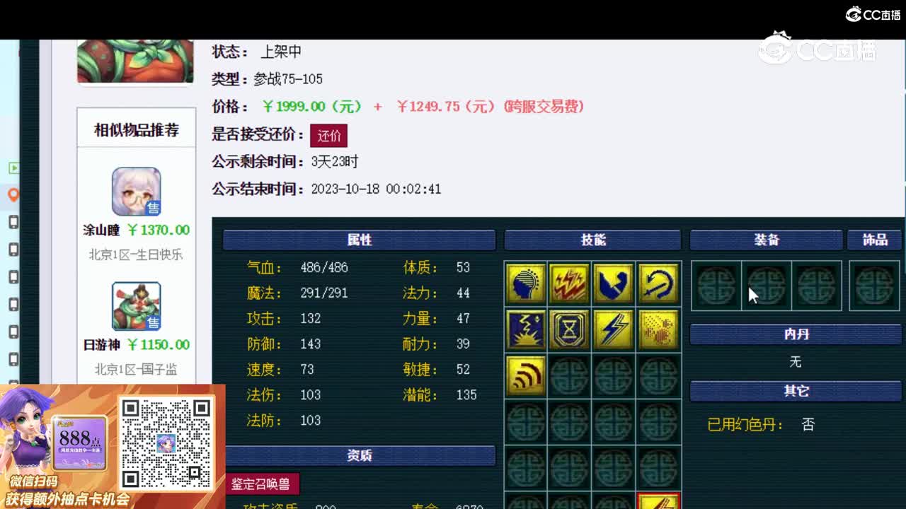 【主播点评】日游神