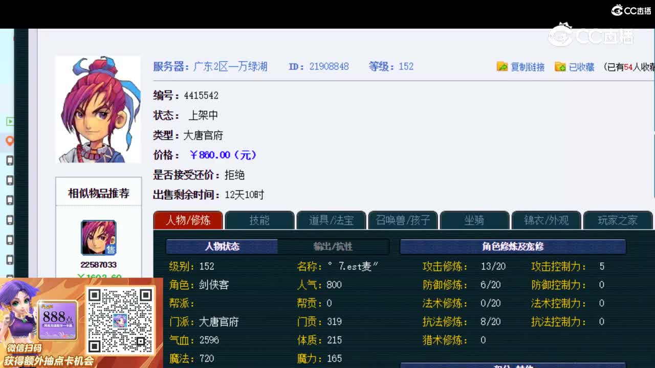 【主播点评】大唐官府