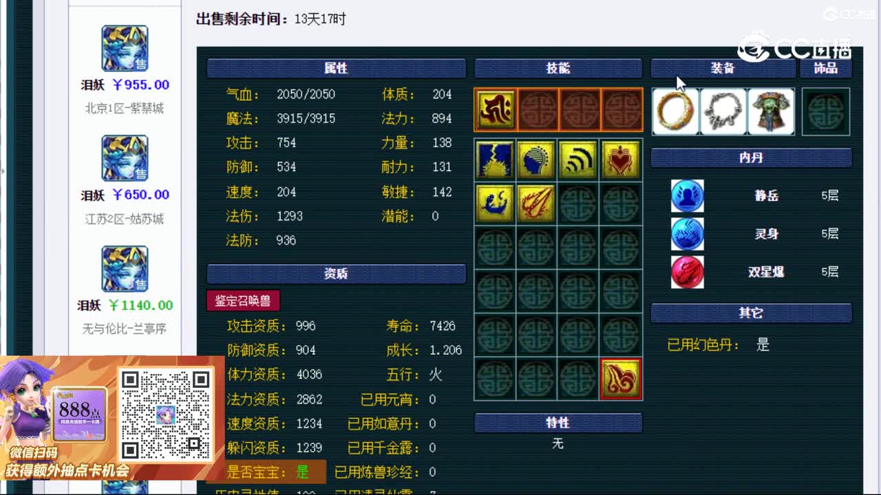 【主播点评】泪妖