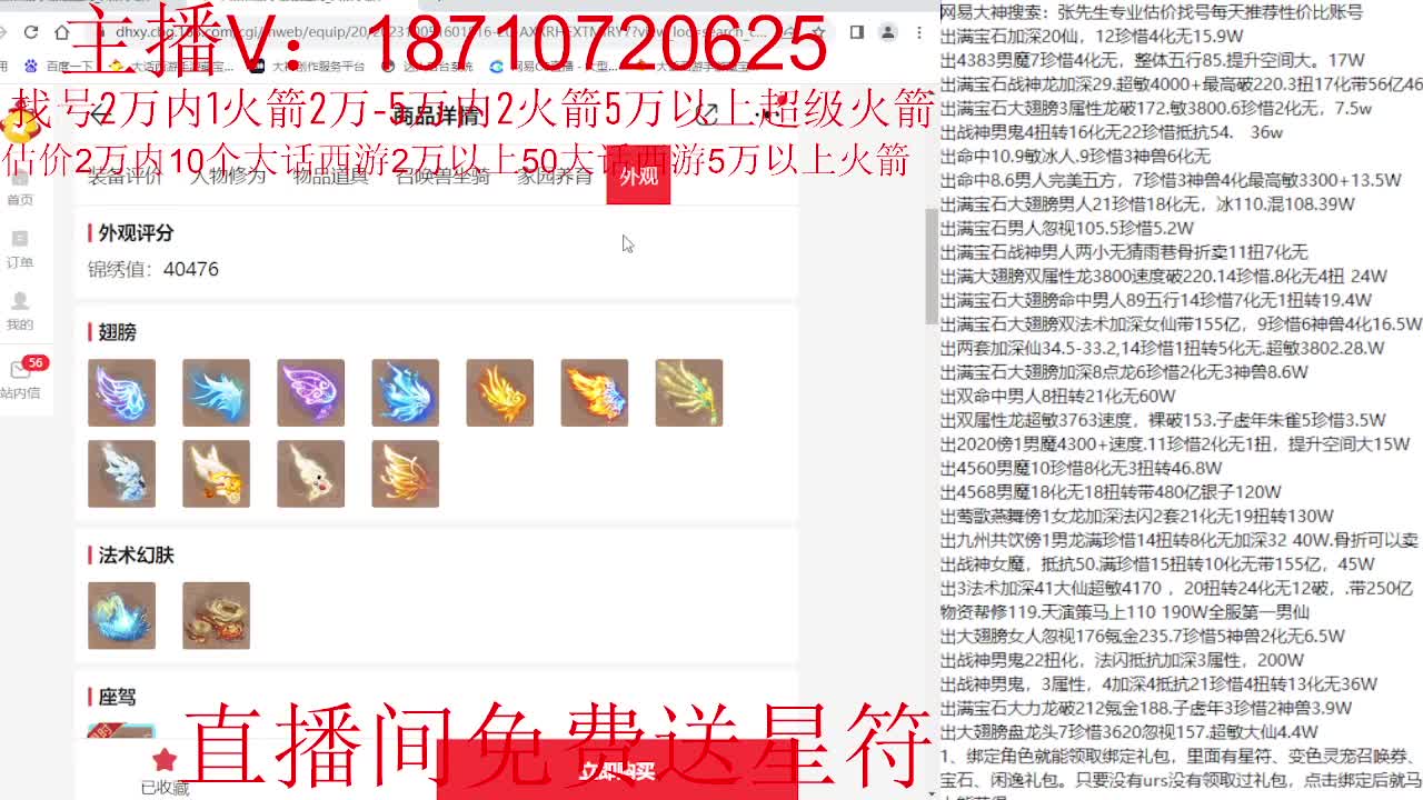 专业藏宝阁，估价找号帮出调号 第3段