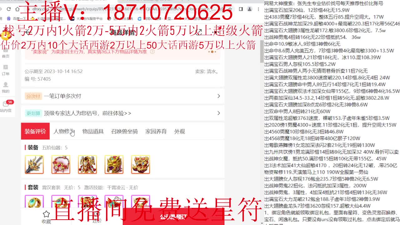 专业藏宝阁，估价找号帮出调号 第4段