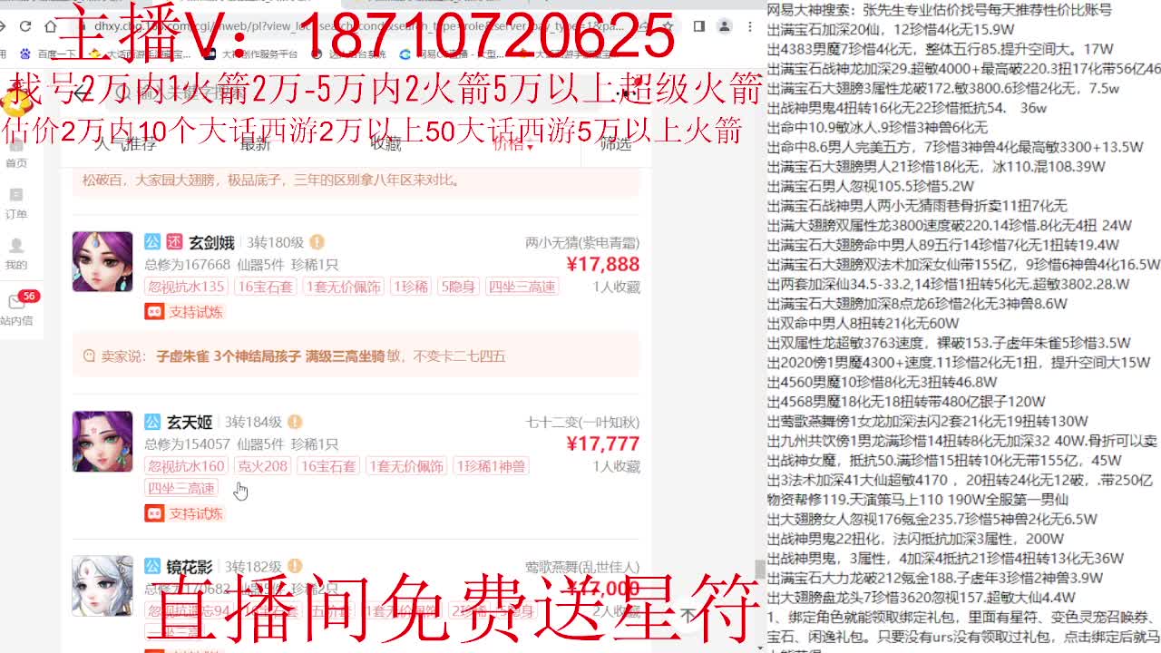 专业藏宝阁，估价找号帮出调号 第5段