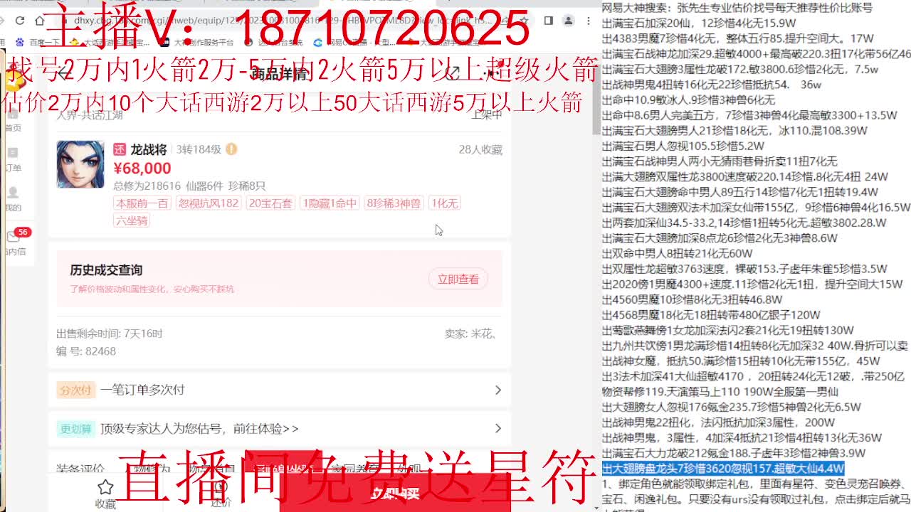 专业藏宝阁，估价找号帮出调号 第6段