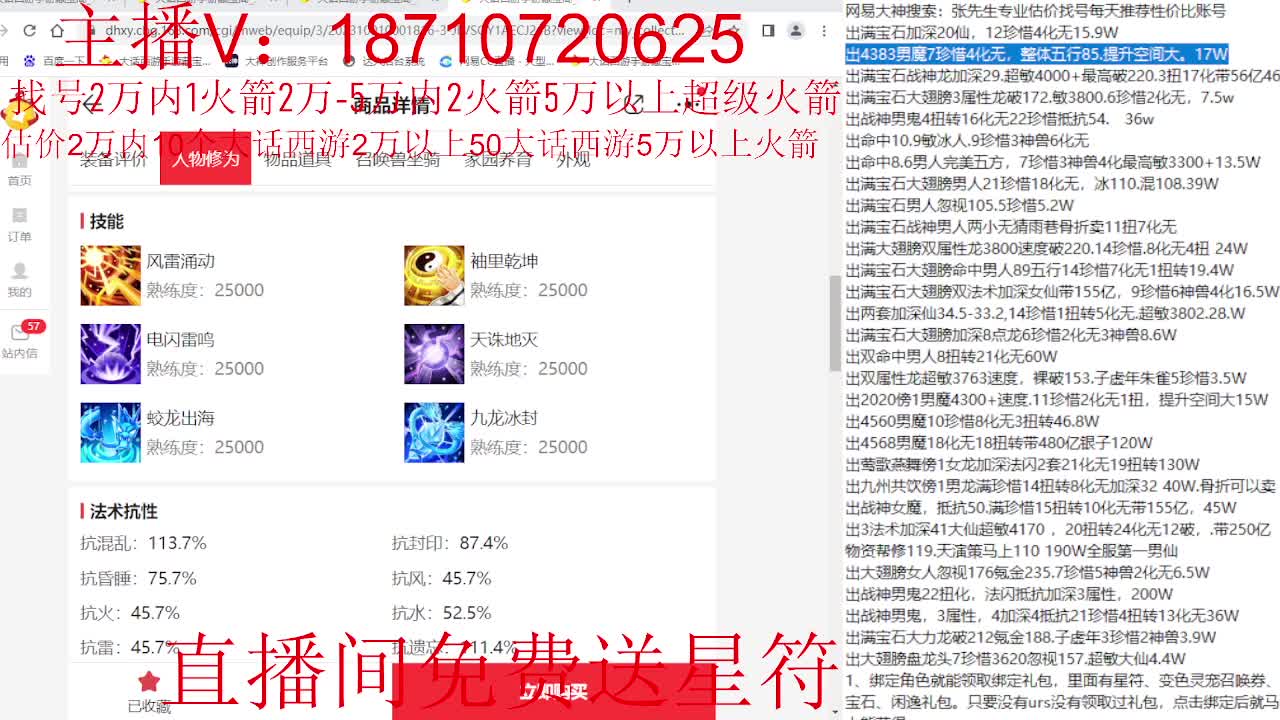 专业藏宝阁，估价找号帮出调号 第7段
