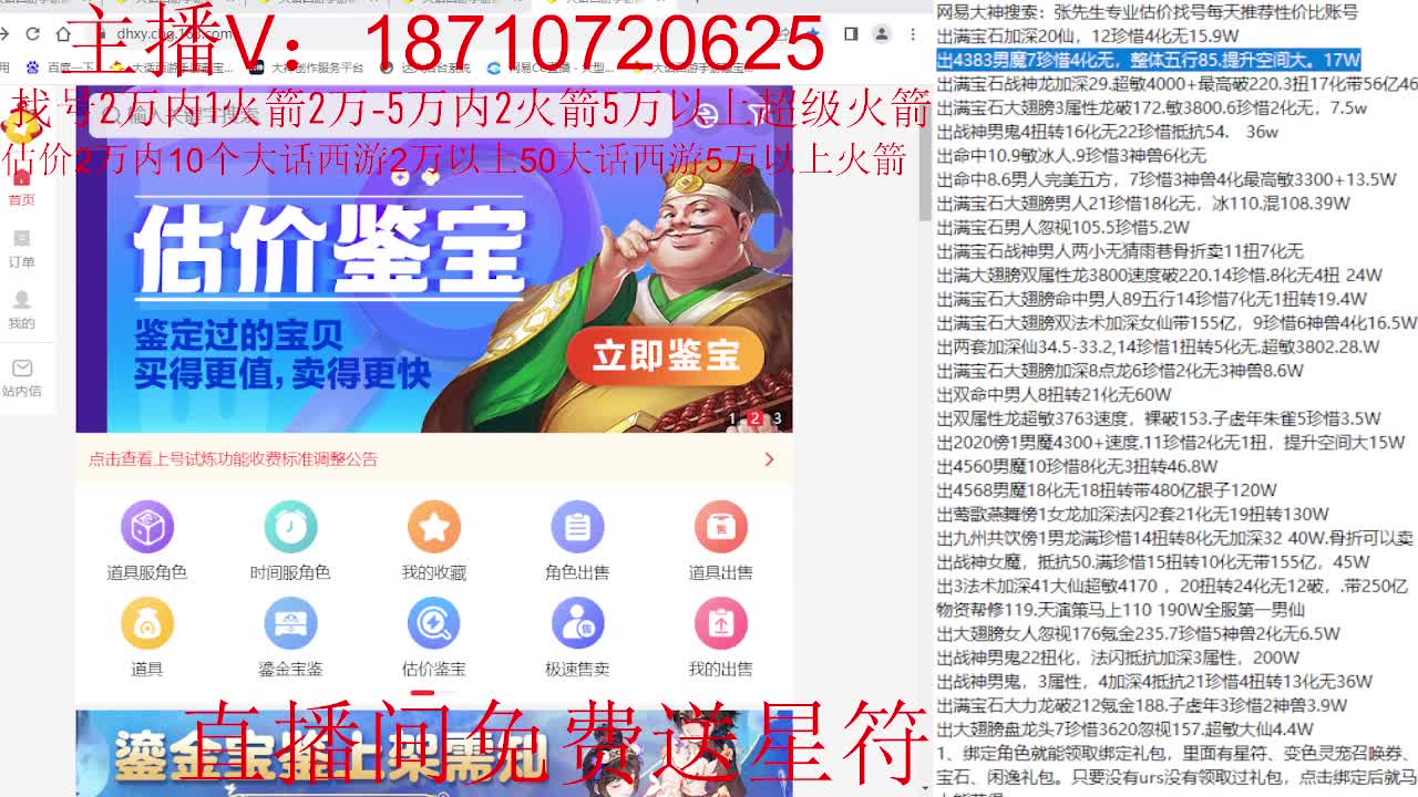 专业藏宝阁，估价找号帮出调号 第8段