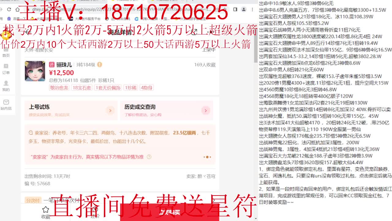 专业藏宝阁，估价找号帮出调号 第9段