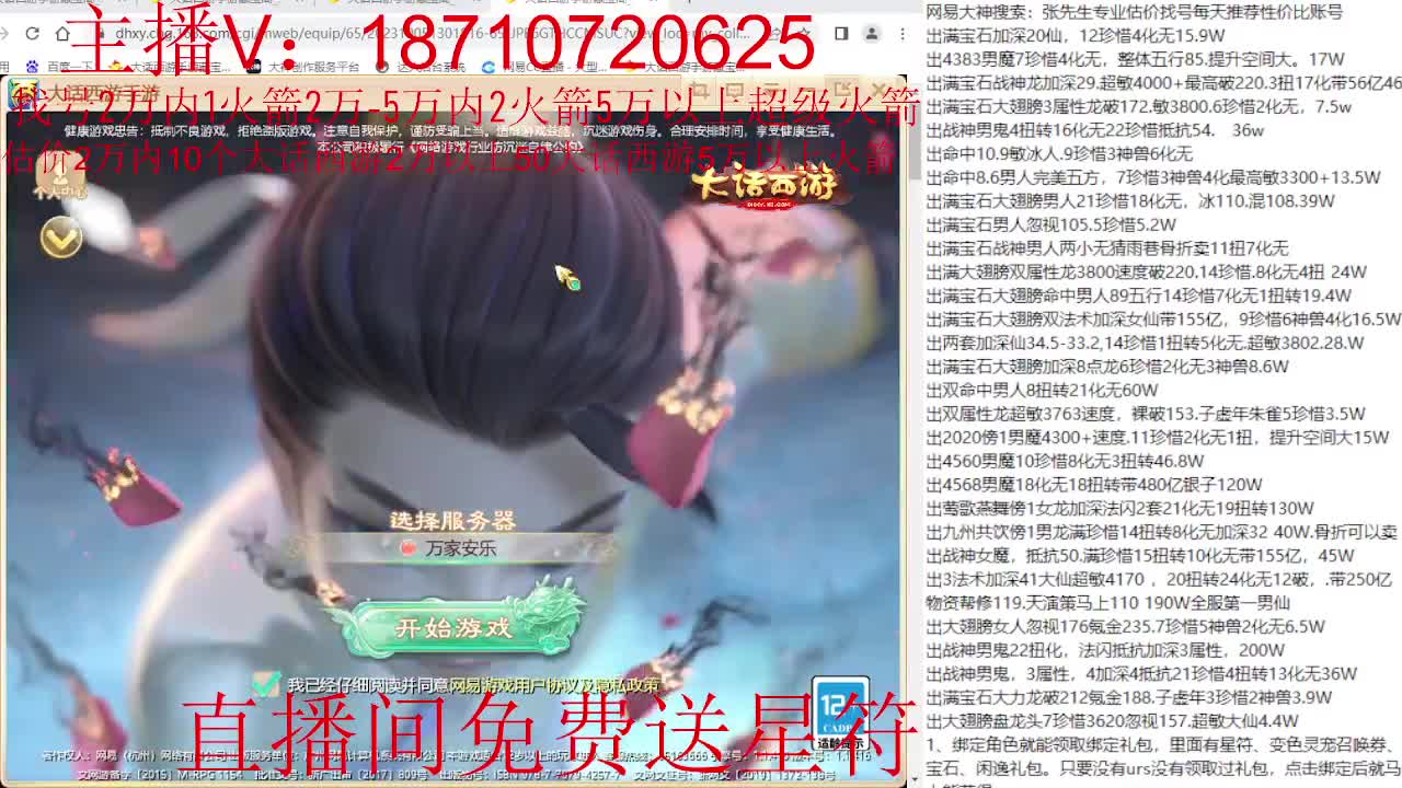 专业藏宝阁，估价找号帮出调号 第10段
