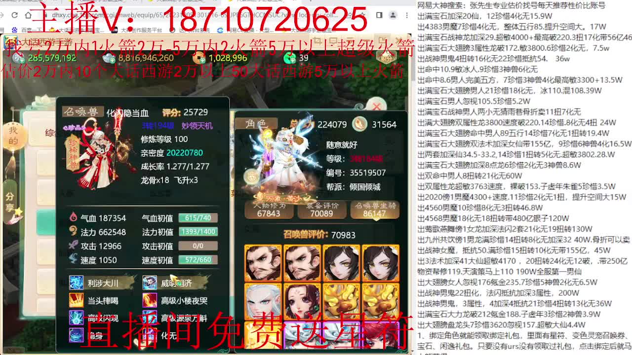 专业藏宝阁，估价找号帮出调号 第11段