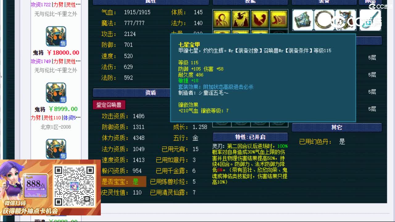 【主播点评】鬼将