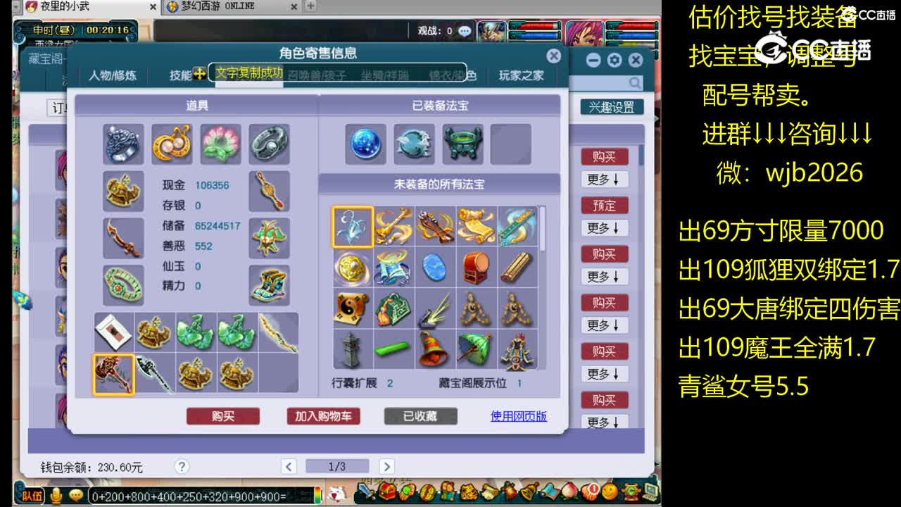 【主播点评】神木林