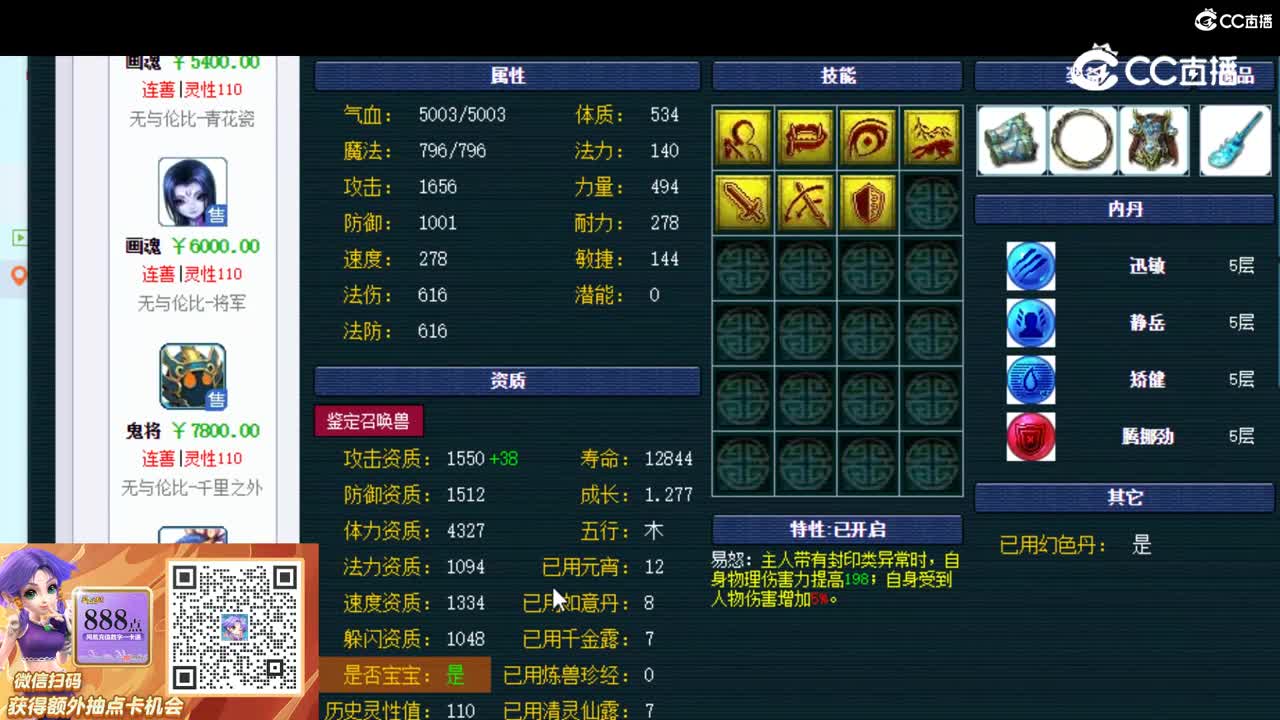 【主播点评】鬼将