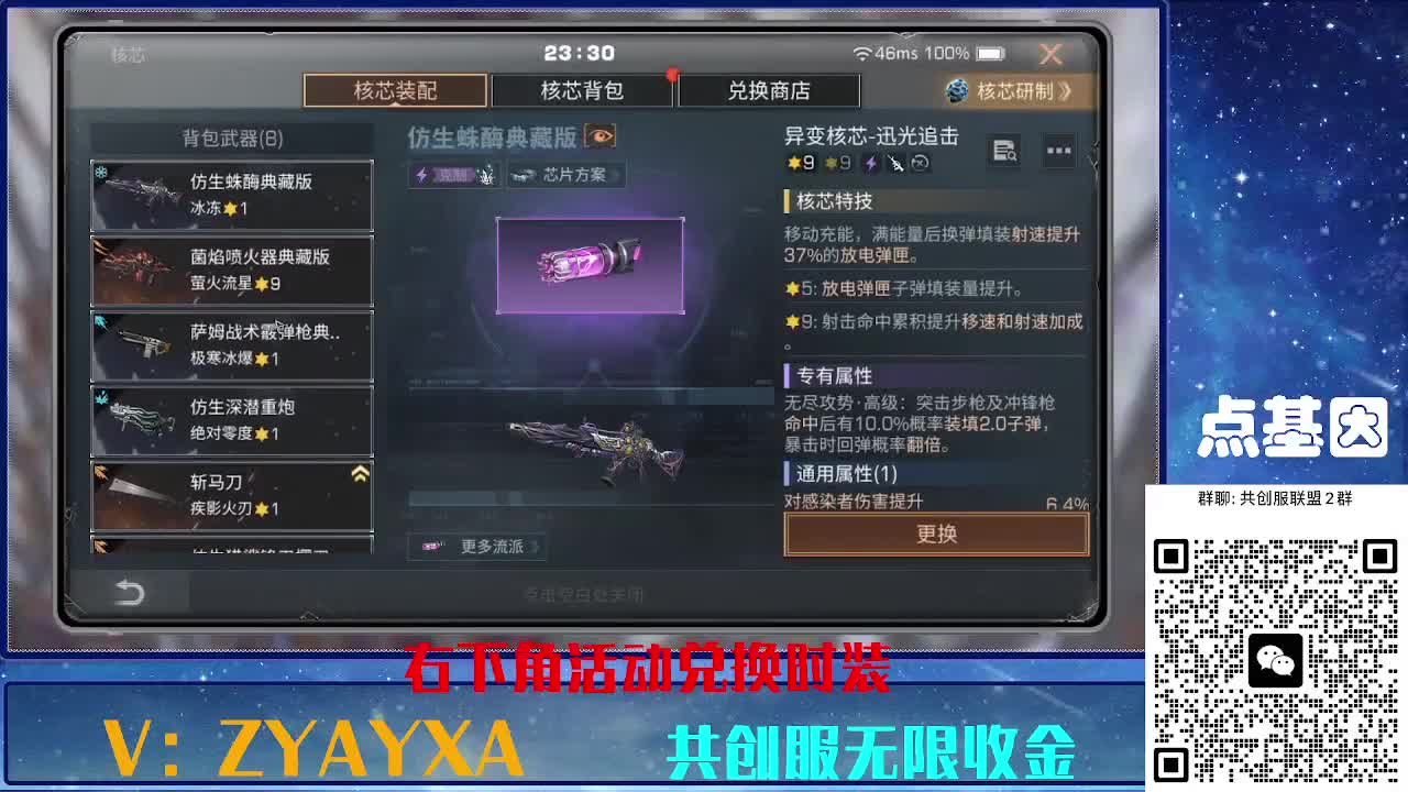 共创服时装兑换秒到！ 第1段