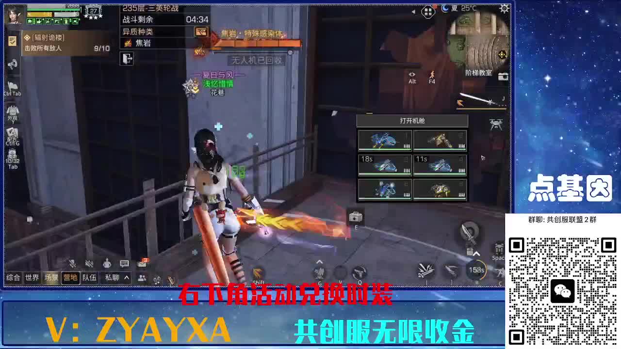 共创服时装兑换秒到！ 第2段