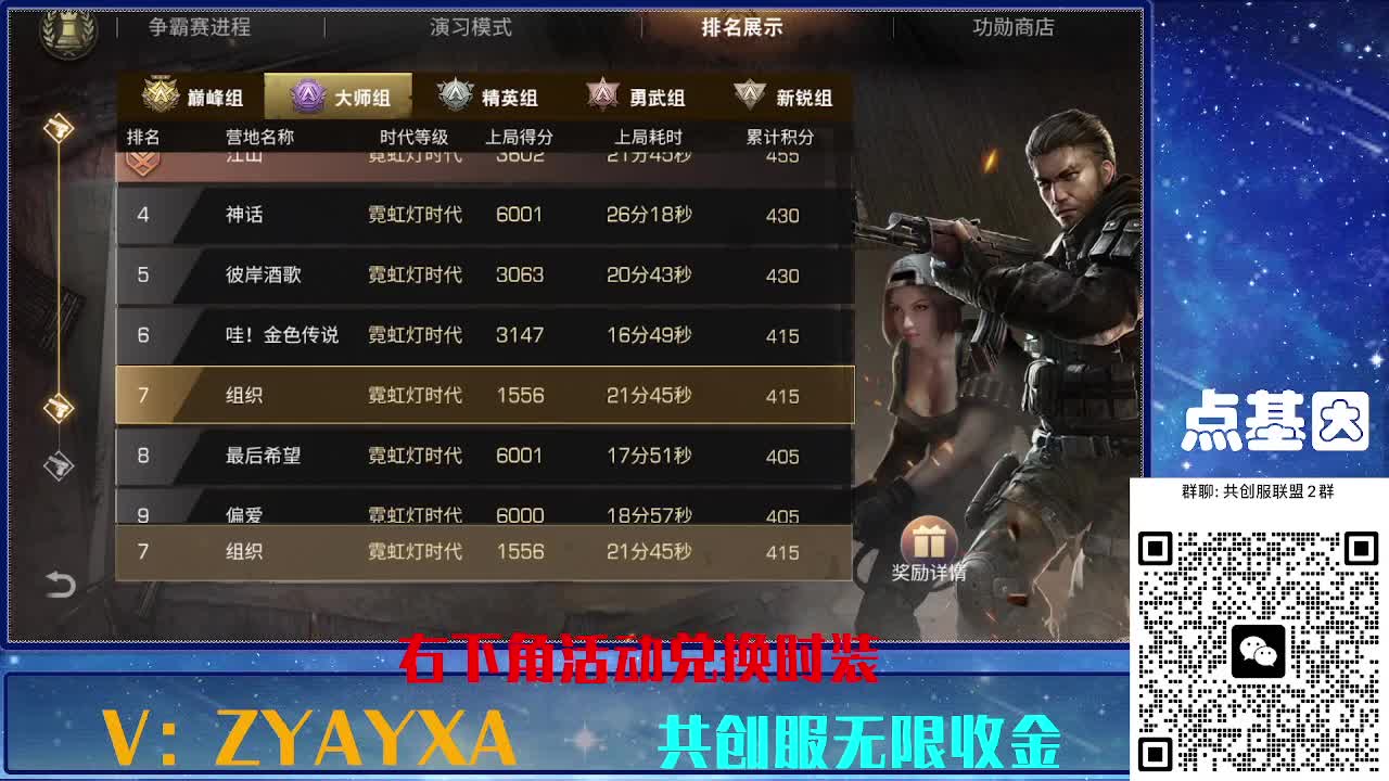 共创服时装兑换秒到！ 第3段