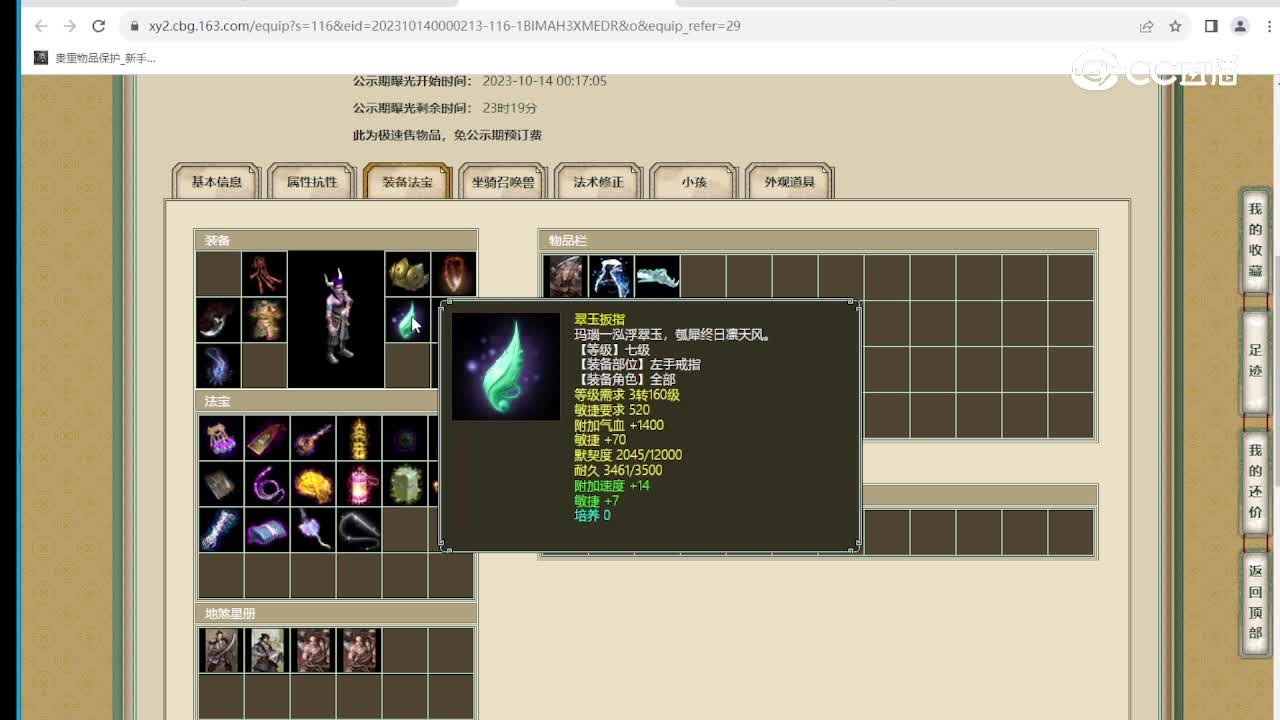 鹤舞云天169级男魔
