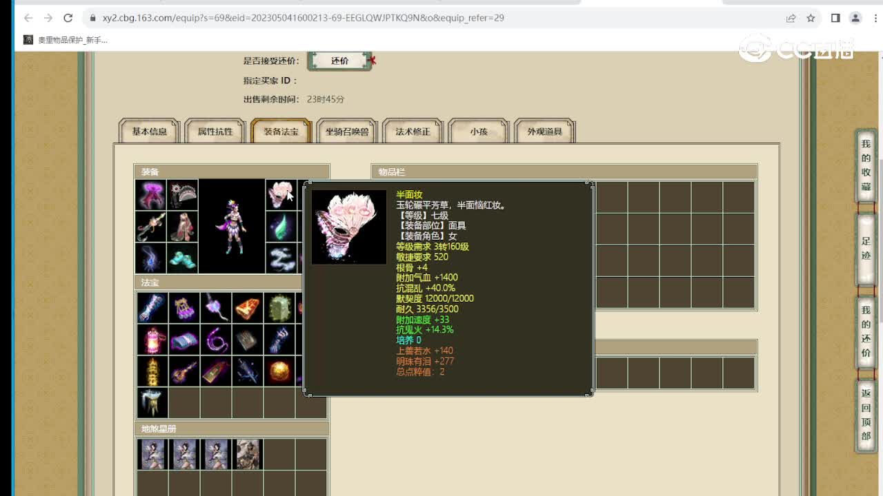红颜知己159女魔