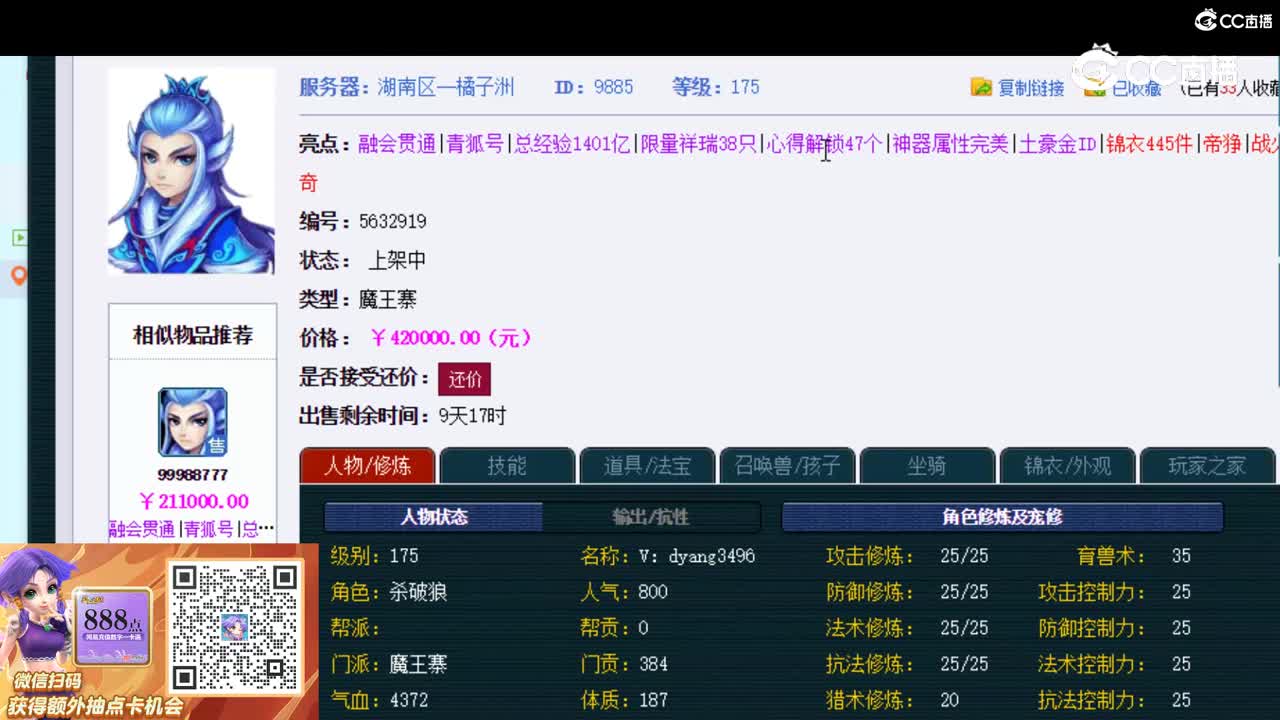 【主播点评】魔王寨